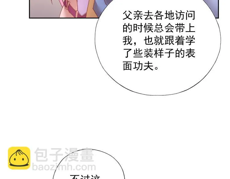 第12话 战斗打响！ 第62页