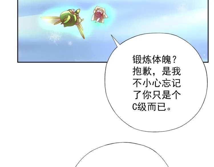 第11话 袭击者 第8页