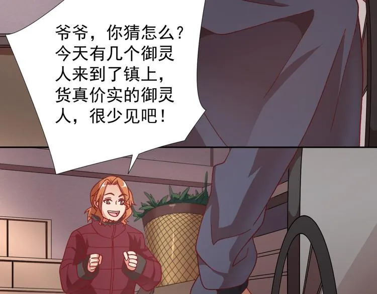 第11话 袭击者 第36页