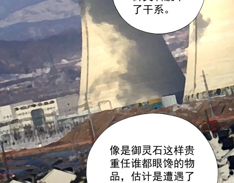 第11话 袭击者 第67页