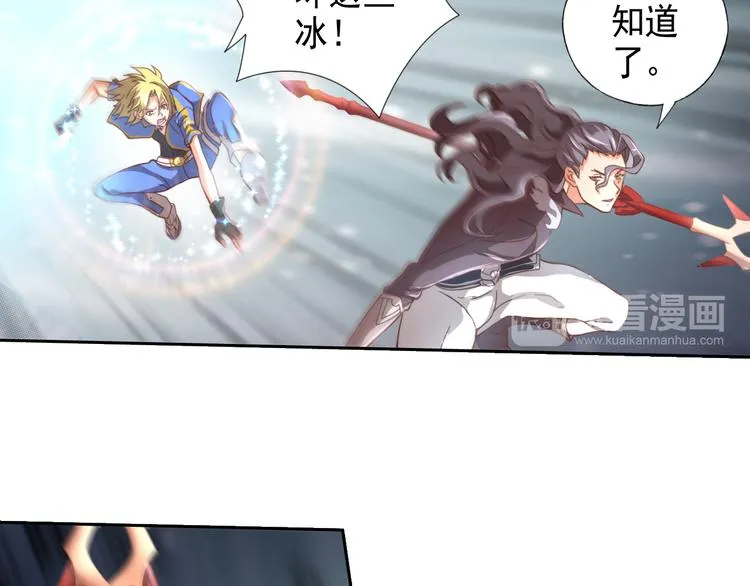 第7话 冰封谷 第26页