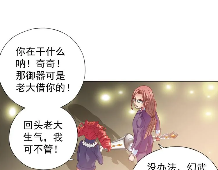 第5话 幻武学院 第30页