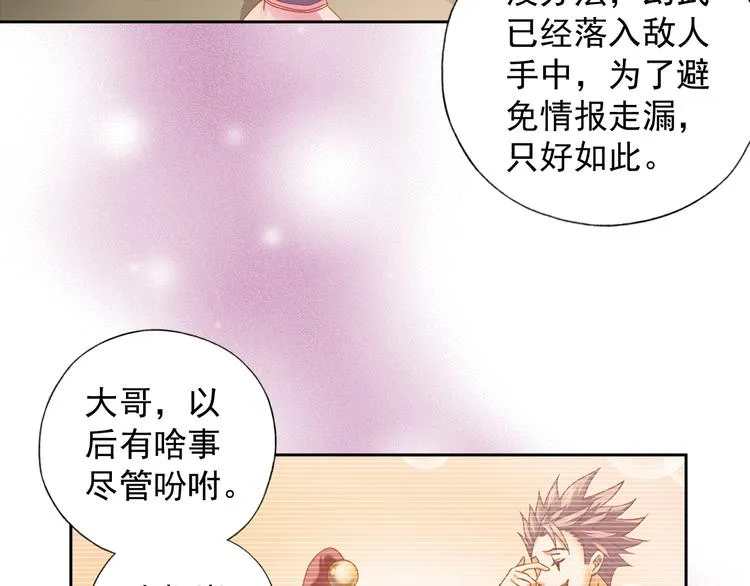 第5话 幻武学院 第31页