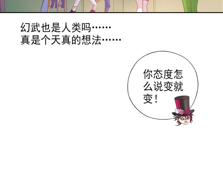 第5话 幻武学院 第73页