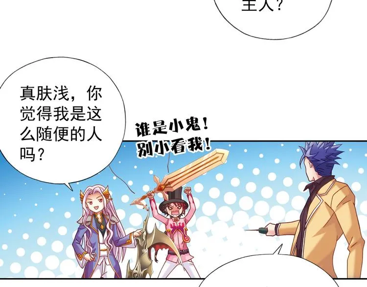 第3话 冰火鸟再现 第48页