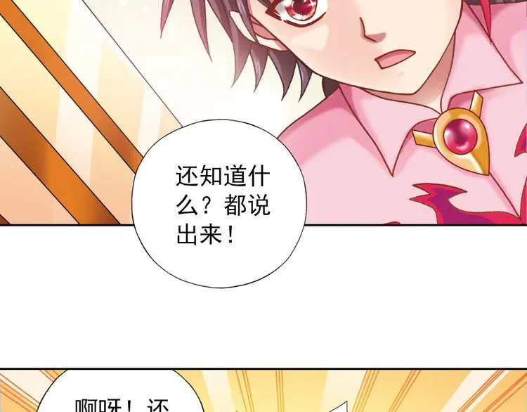 第3话 冰火鸟再现 第59页