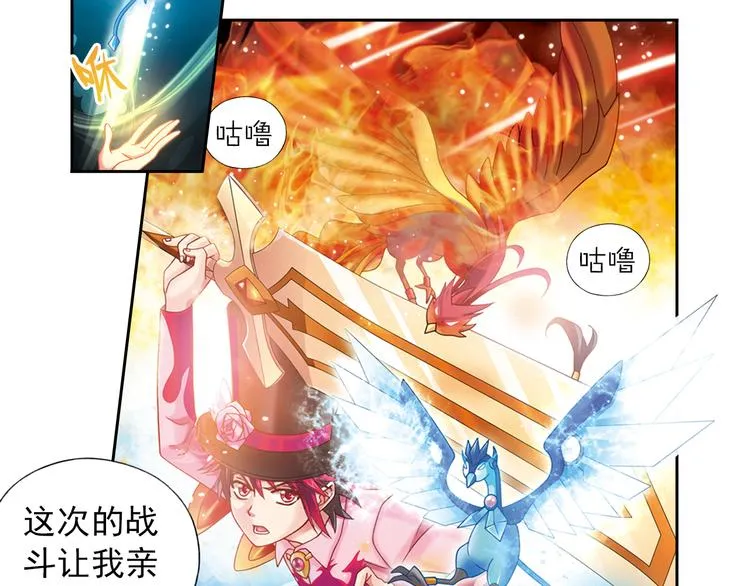 第3话 冰火鸟再现 第71页