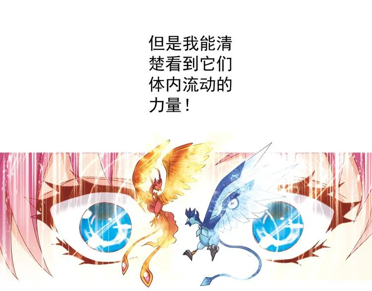 第3话 冰火鸟再现 第76页