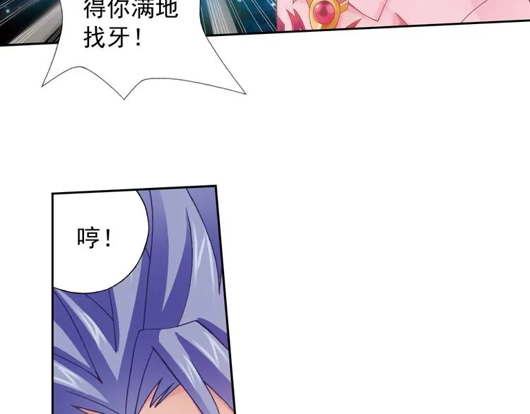 第3话 冰火鸟再现 第86页