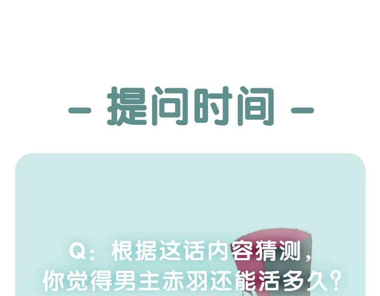 第3话 冰火鸟再现 第106页