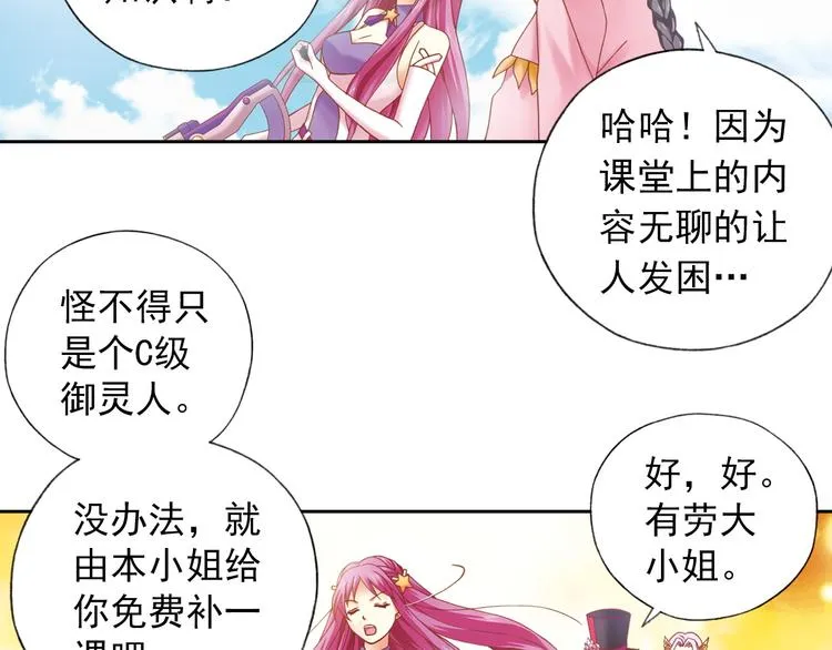 第2话 御灵的世界 第7页
