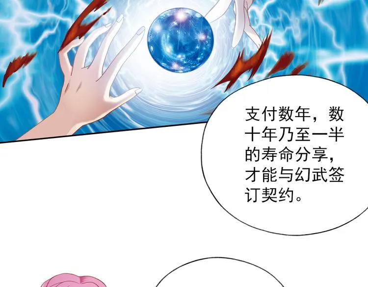 第2话 御灵的世界 第11页