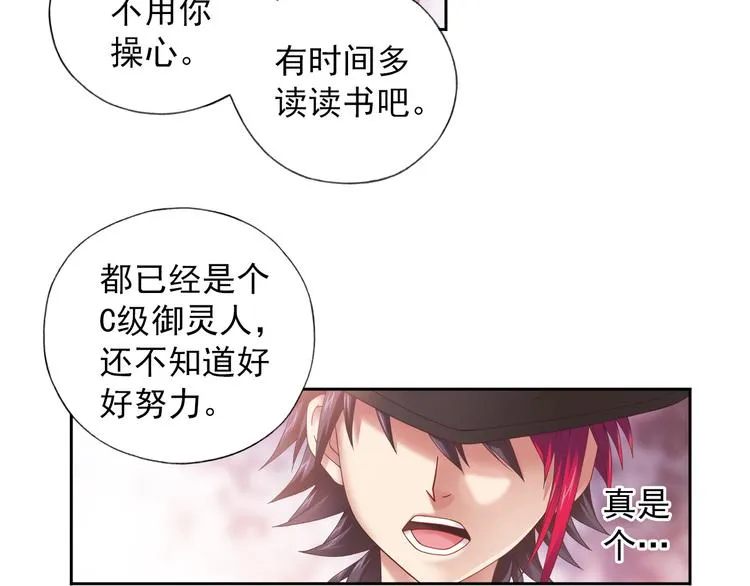 第2话 御灵的世界 第20页