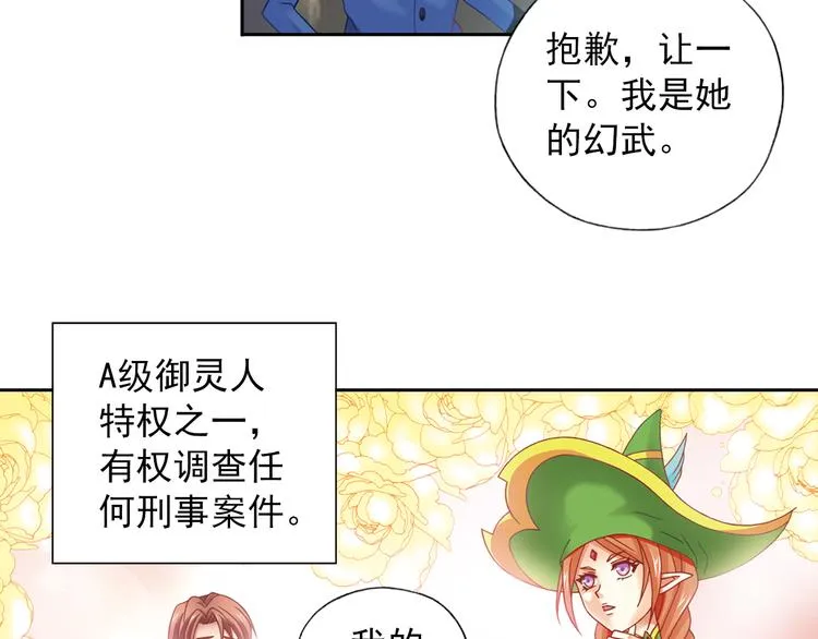 第2话 御灵的世界 第37页