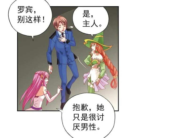 第2话 御灵的世界 第43页