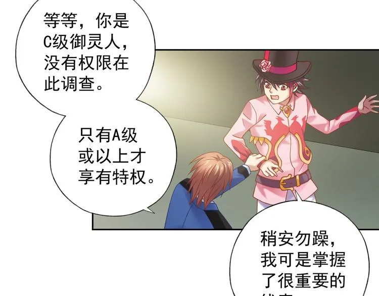 第2话 御灵的世界 第61页