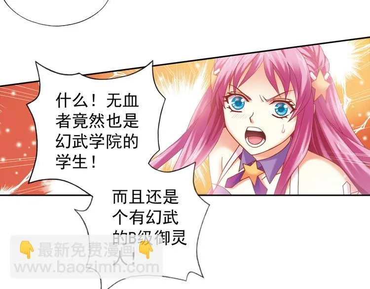 第2话 御灵的世界 第69页