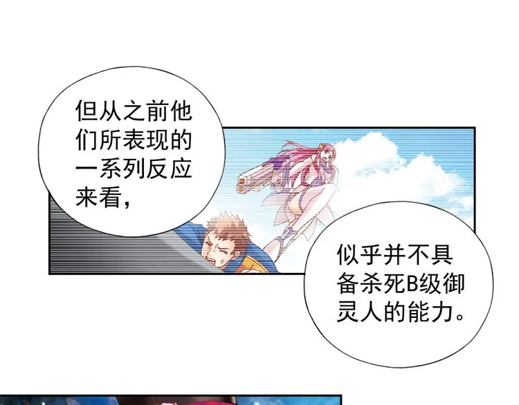 第2话 御灵的世界 第73页