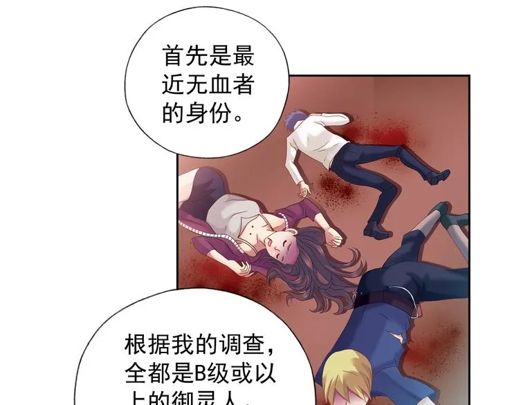 第2话 御灵的世界 第79页