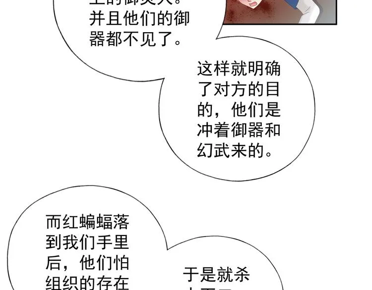 第2话 御灵的世界 第80页