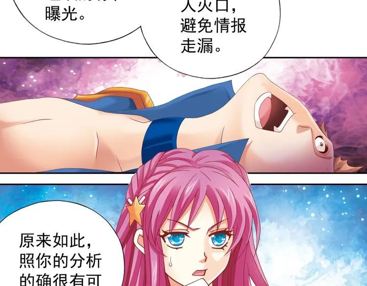 第2话 御灵的世界 第81页