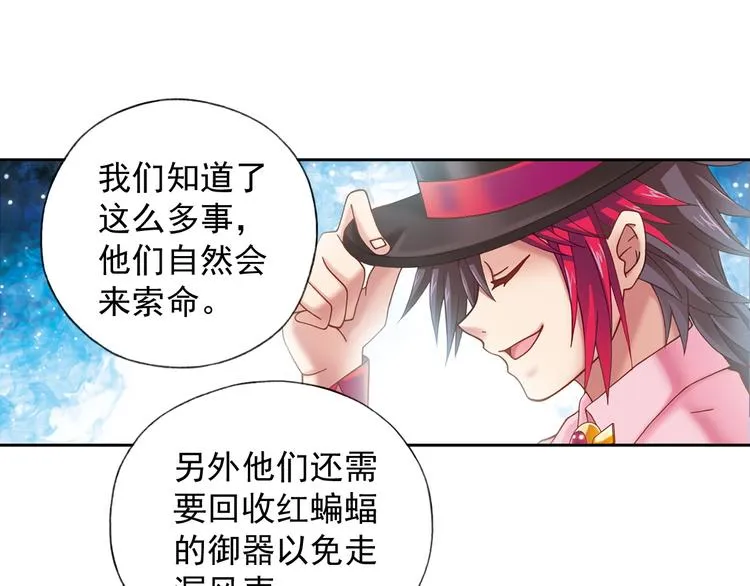 第2话 御灵的世界 第90页