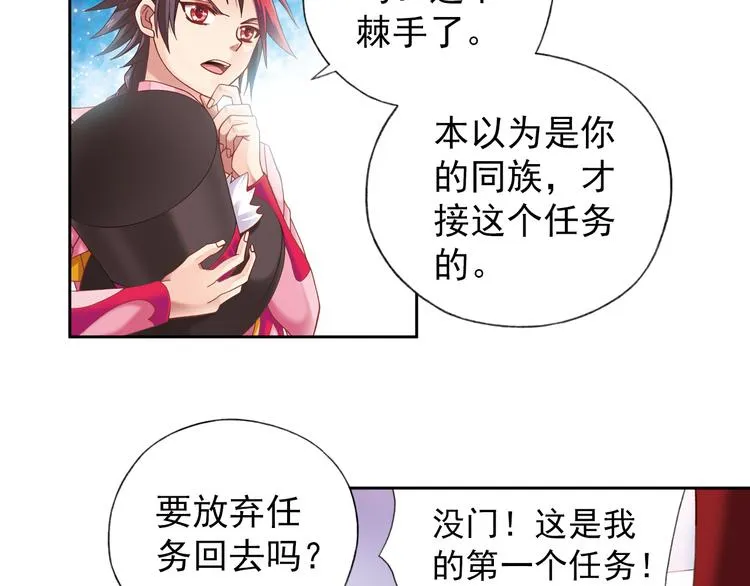 第1话 御灵师 第55页