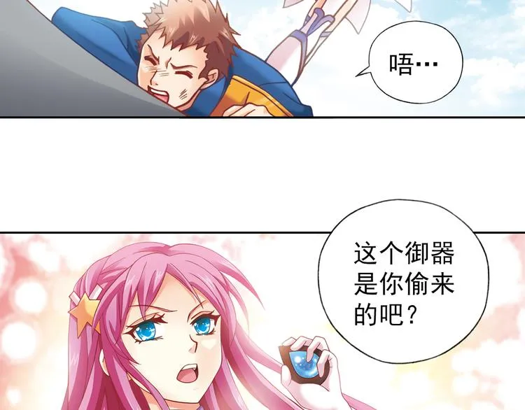 第1话 御灵师 第71页