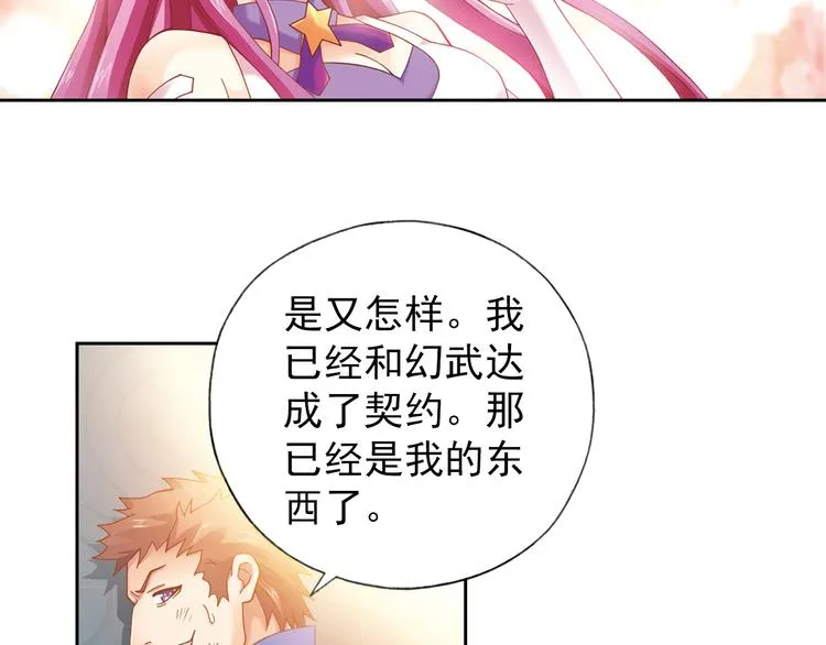 第1话 御灵师 第72页