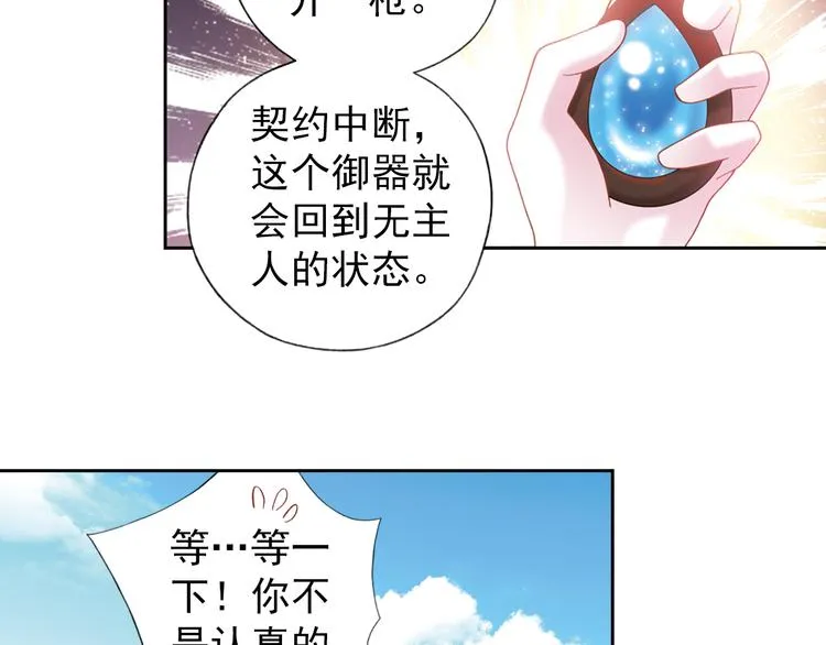第1话 御灵师 第74页