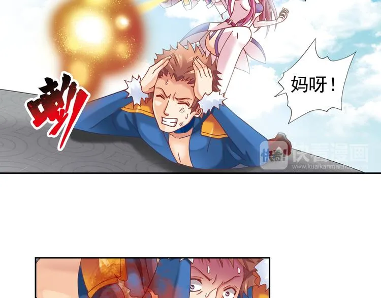 第1话 御灵师 第79页