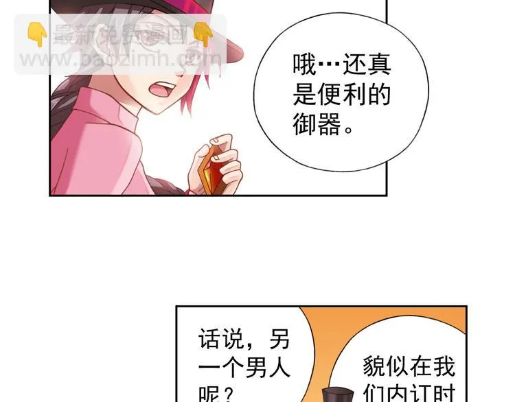 第1话 御灵师 第135页