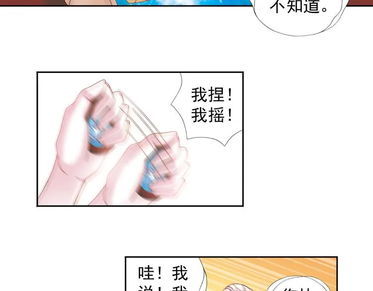 第1话 御灵师 第140页