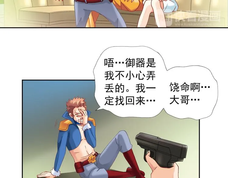 第1话 御灵师 第148页