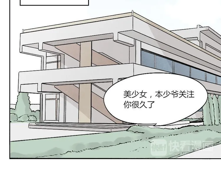 第5话 勇救校花？！ 第26页