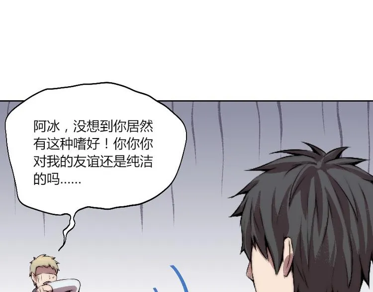 第5话 勇救校花？！ 第76页
