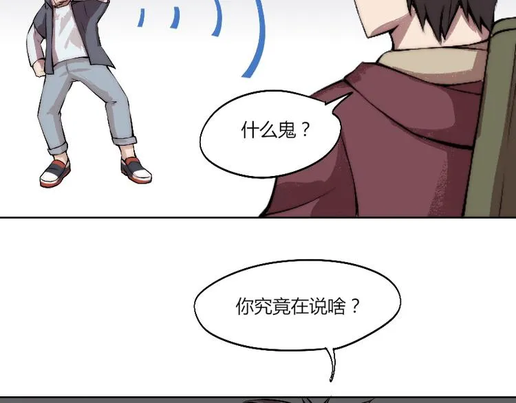 第5话 勇救校花？！ 第77页
