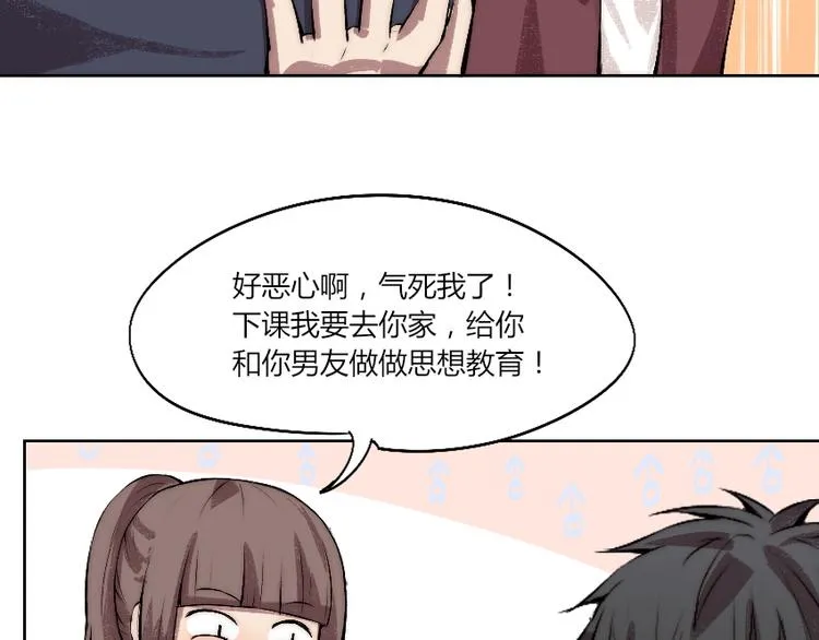 第5话 勇救校花？！ 第81页