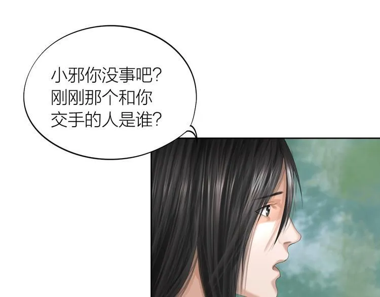 第22话：敌意 第6页
