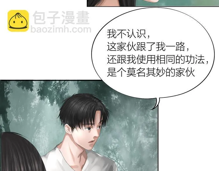第22话：敌意 第7页