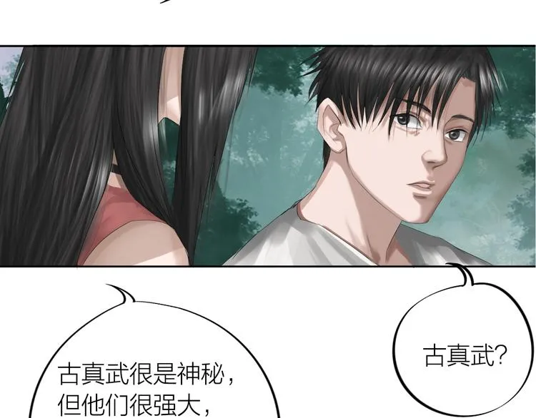 第22话：敌意 第10页