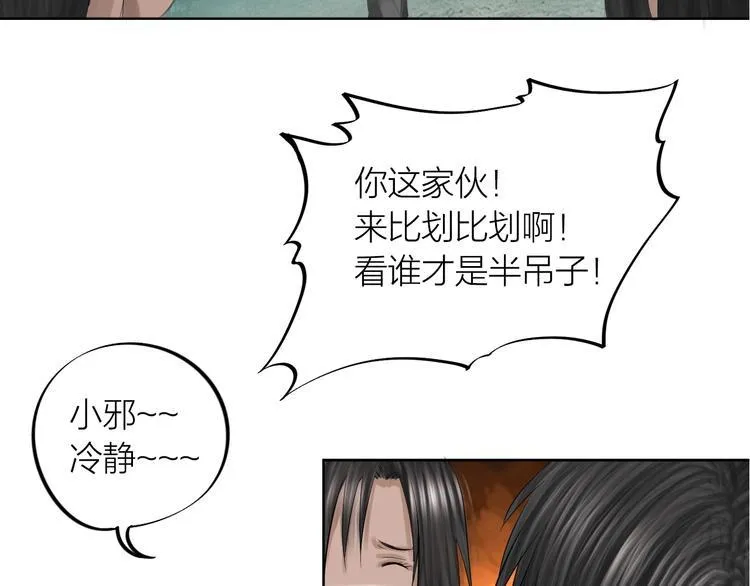 第22话：敌意 第17页