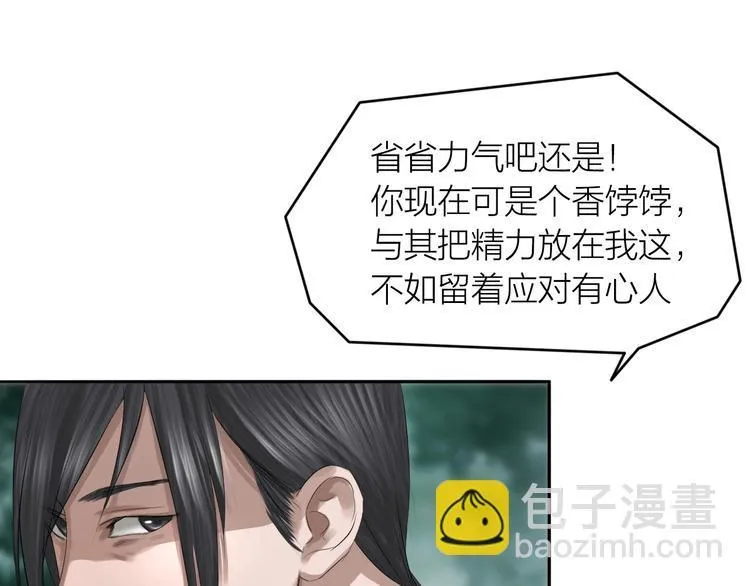 第22话：敌意 第21页