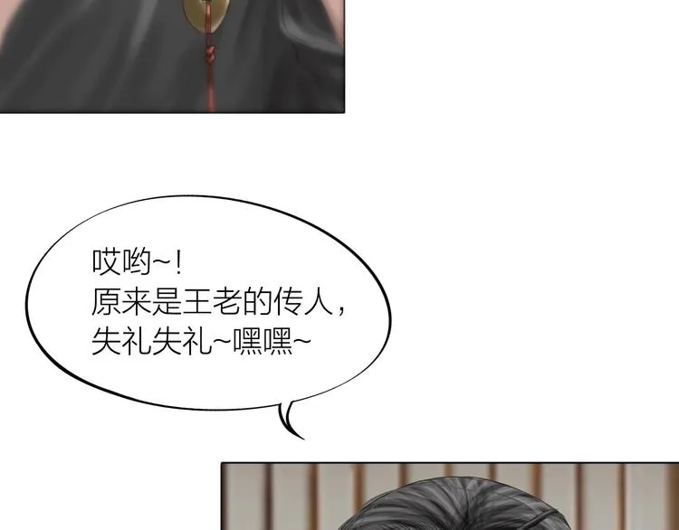 第22话：敌意 第81页
