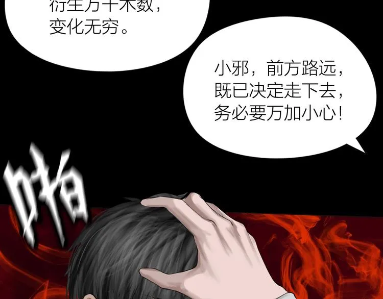 第20话：爷爷？ 第70页