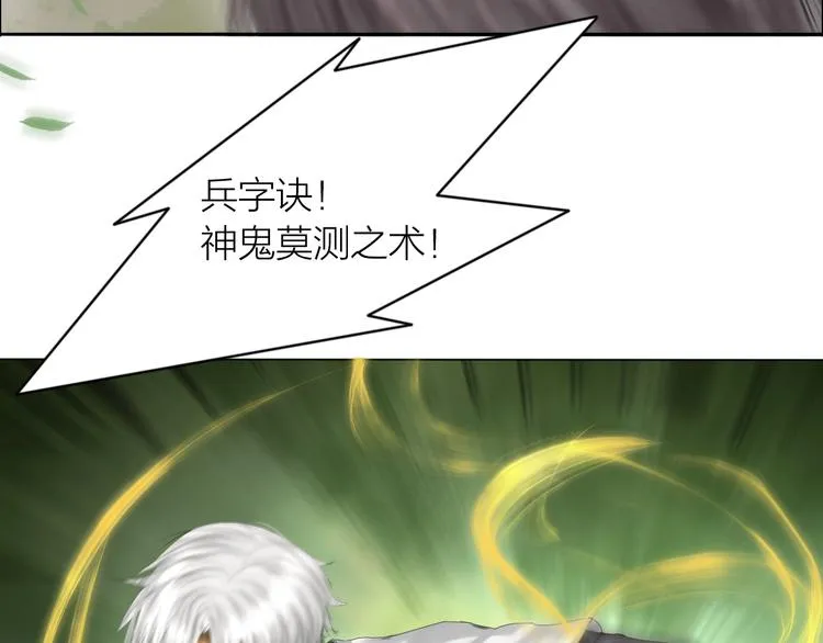 第19话：三奇应克日月星 第10页