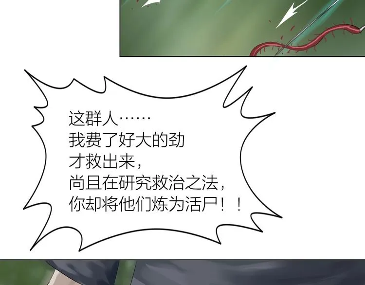 第19话：三奇应克日月星 第73页