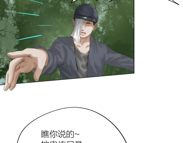 第19话：三奇应克日月星 第75页