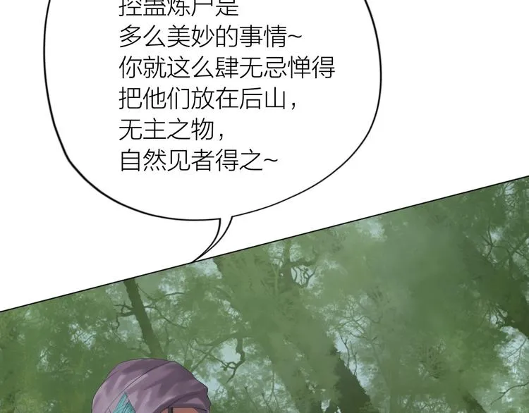 第19话：三奇应克日月星 第76页