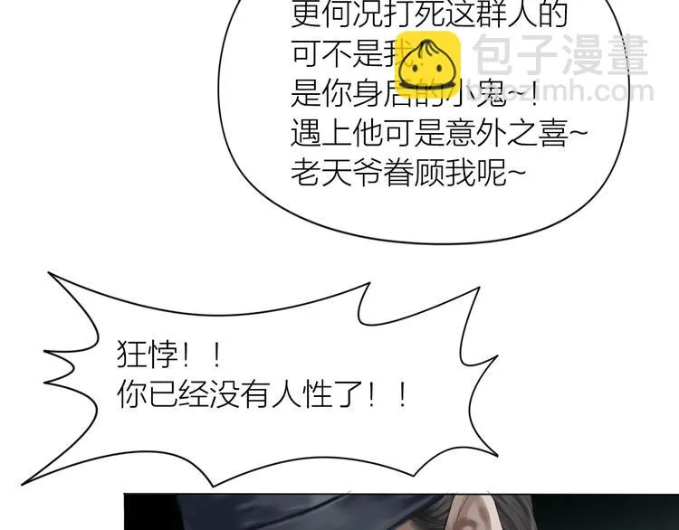 第19话：三奇应克日月星 第78页